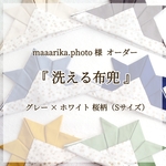 【maaarika.photo様 オーダー品】綿100％　洗える布兜　グレー × ホワイト 桜柄　Sサイズ　かぶれる兜