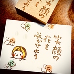 文字はんこ　笑顔の花を咲かせよう