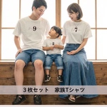 【親子セット】3枚セット Tシャツ ナンバー 名入れ Tシャツ 記念フォト 半袖 数字 tシャツ