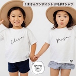【送料無料!】Tシャツ tシャツ 名入れ 名入れTシャツ おソロコーデ  家族Tシャツ ファミリーTシャツ 
