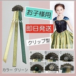 子供　ヘアアクセサリー　戴冠式　髪飾り　アナ髪飾り　戴冠式リボン