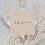 【M様　専用出品】ショルダーベルト1点