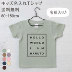 モードタイポ 名入れ キッズ ベビー Tシャツ 80～130 名前入り 出産祝い ギフト 誕生日 プレゼント 男の子 女の子 バースデー ネーム おしゃれ かわいい 人気 おそろ 双子