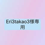 Erijinushi様専用