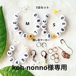 koh-nonno 専用 ♡6段目にビーズの段数カウンター　黒と黄色　黄色の段数カウンター7点セットを2つ