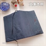 【文庫本用】正絹　大島紬　着物生地 ブックカバー