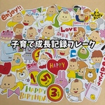 【内容確認必須】子供の成長記録フレーク