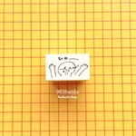 963hanko ラバースタンプ: コトバはんこ【ひゃー】