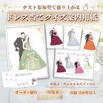 ドレス当てクイズ案内用紙
