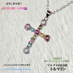 💫マルチCOLORトルマリンMIX✝️クロスTop✨天然石ネックレス💫