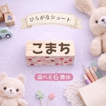 選べる6書体【ショートサイズ】ひらがな（5文字）＜ネームスタンプ＞   入園入学