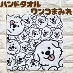 グレートピレニーズまみれタオル