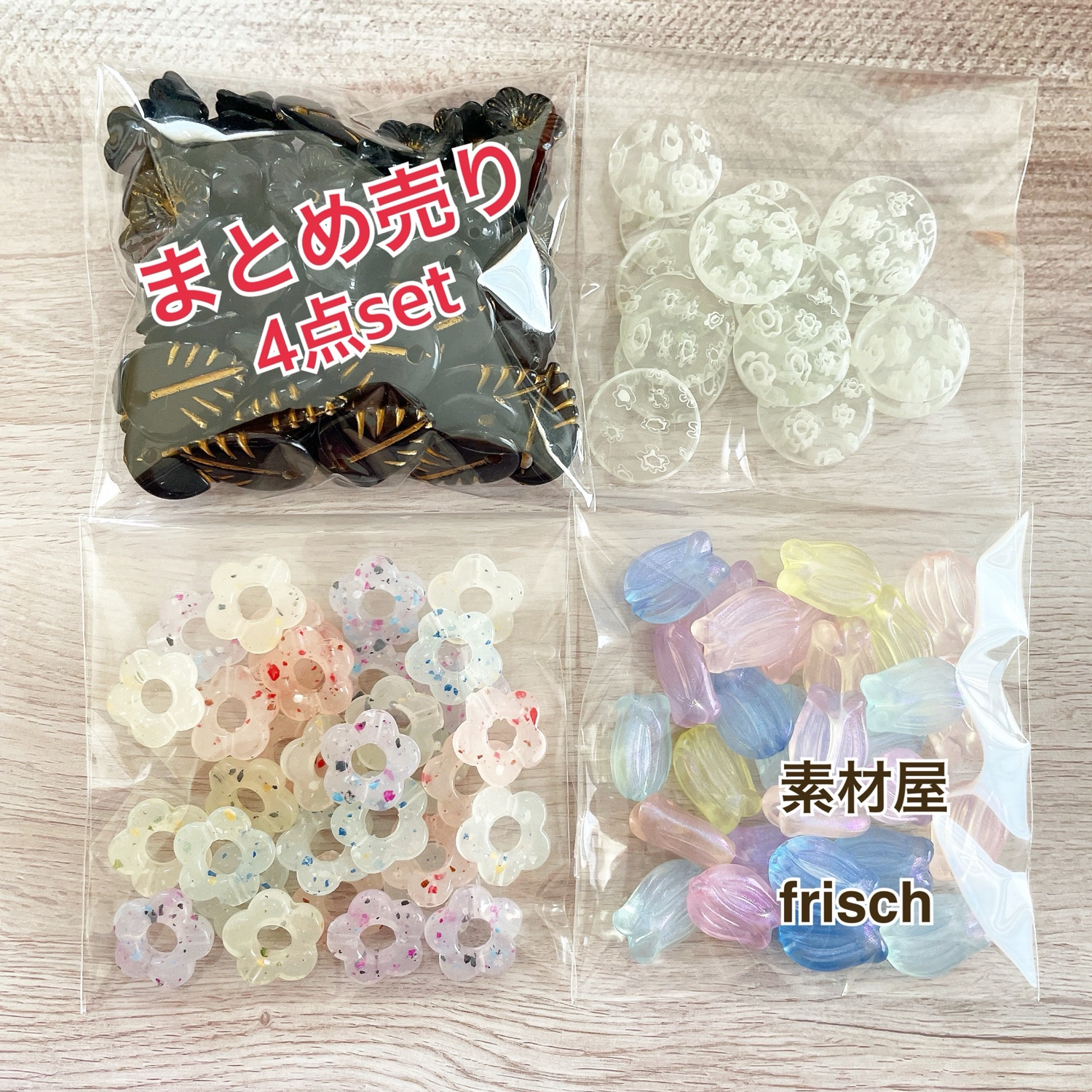 まとめ売り パーツ - ビーズの人気通販 | minne byGMOペパボ 国内最大 