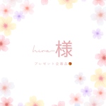 hira様専用ページ♪