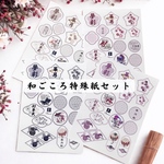 🗡️和ごころ特殊紙セット👘【特殊紙/上質紙/8枚セット】chan.ce オリジナルコラージュシート　華武ノ章　和風　日本　和コラ