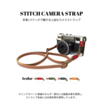 ステッチカメラストラップ キャメル ラクダ色 レザー 合皮 本革 ネック ハンド ストラップ 一眼レフ ミラーレス デジカメ 長さ調節可能 ホルダー付き メンズ レディース