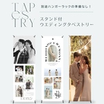 送料無料＊スタンド付きウエディングタペストリー