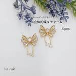 【New】立体的蝶々チャーム４個＃ゴールド キュービックジルコニア 蝶々 キラキラ