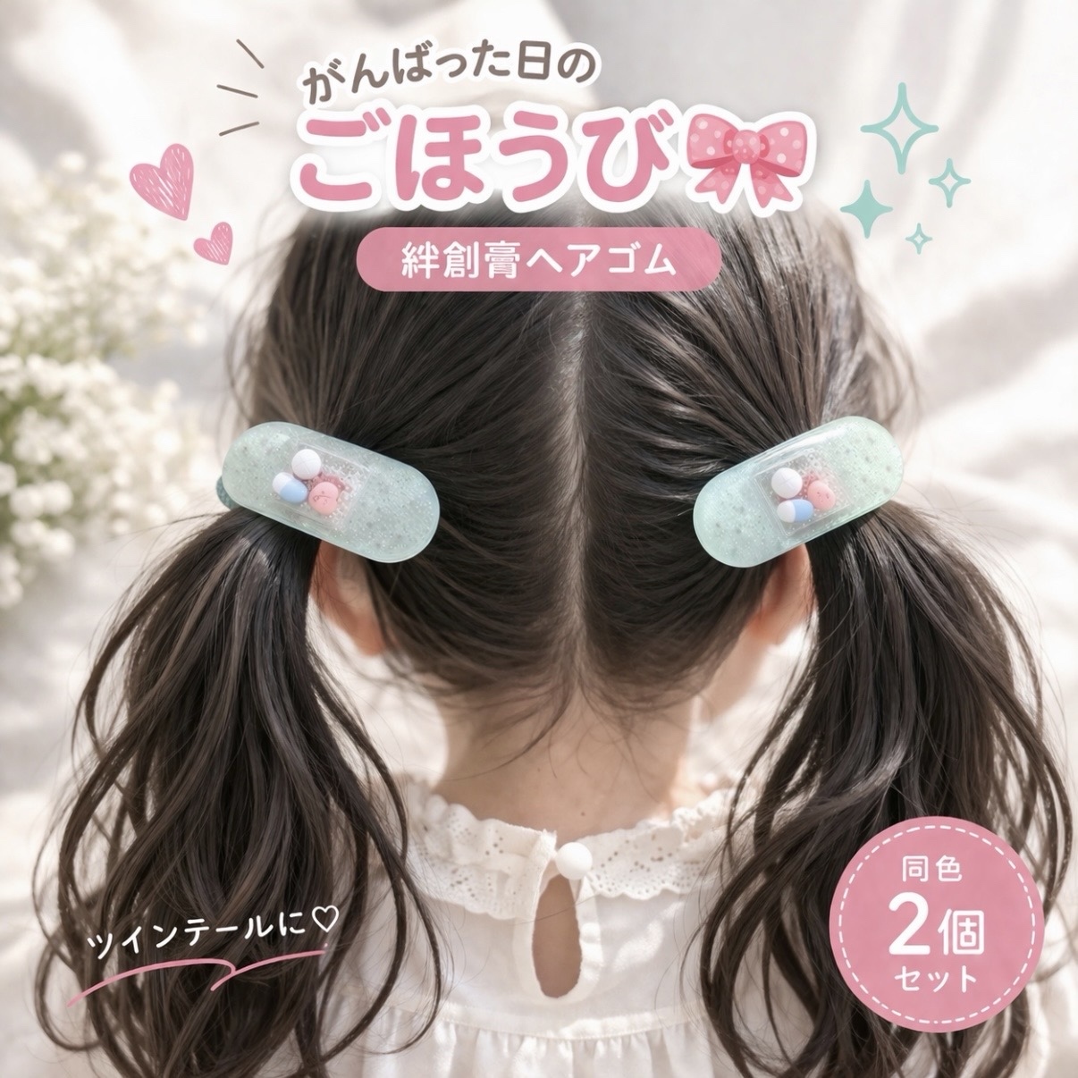ツインテール - ヘアゴムの人気通販 | minne byGMOペパボ 国内最大級の