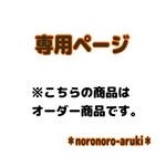＊saka-0818さま＊　スニーカーにつけるミサンガ　8本