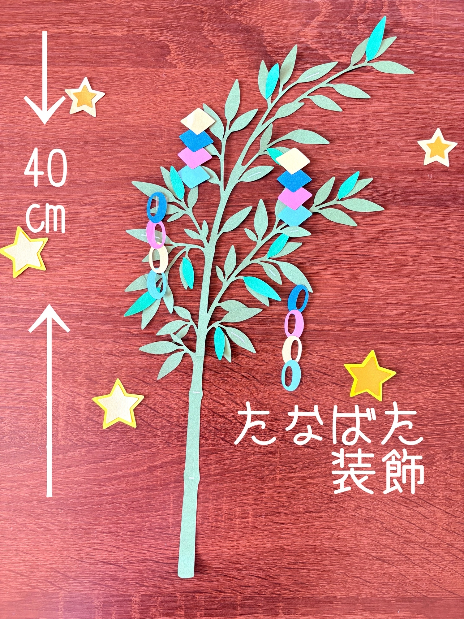 クラフトパンチ ダイカット 敬老の日 敬老会 9月 お祝い 介護施設 壁面