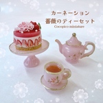 カーネーションケーキ＆ティーセット*母の日*ミニチュア