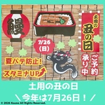 土用の丑の日 POP 壁面飾り うなぎ うな重 店舗販促 イベント ディスプレイ