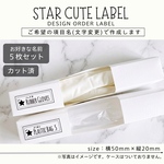 [送料無料] 消耗品収納ラベル☆ 星がワンポイントのかわいい収納ラベル28枚セット