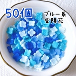 ブルー系紫陽花50個 ミニチュア スイーツ フラワー 花 紫陽花 あじさい デコレーション デコパーツ ジオラマ ミニチュア紫陽花 ミニチュアあじさい ミニチュア花 樹脂粘土 お花