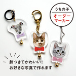 キーホルダー アンブレラマーカー 愛猫 愛犬 ペット オーダー ギフト プレゼント うちの子 傘 オリジナル