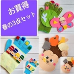 手袋シアター★お買得3点セット★