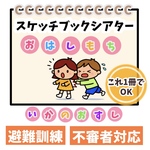 【完成品】おはしもち  ＆ いかのおすし スケッチブックシアター 台本付き 避難訓練 防犯　お約束　保育　保育教材