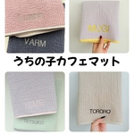 【お名前入り】世界に一つ♡うちの子カフェマット