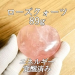 ローズクォーツ(紅水晶)原石ハート型パワーストーン【完全天然石】エネルギー覚醒済 完全浄化 本物 スピリチュアル オブジェ 置物 御守
