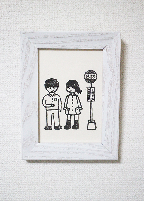 たんぽぽ版画「まだこない」木版画