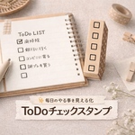 To Doリスト＊チェック スクエア･スタンプ