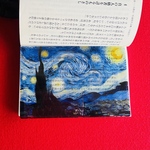 名画透明栞　ゴッホ【星月夜】　