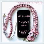スマホショルダーストラップ or ネックストラップ ❾ パラコード 天然石