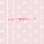 オーダー専用ページ