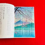 名画透明栞　川瀬巴水【旅めぐり　静岡】　富士山　