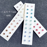 人気カラーmix●60粒●耳つぼジュエリー●セラミック粒●耳つぼシール 耳ツボ●上品カラーセット●人気 クリスタル ブルー系