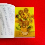 名画透明栞　ゴッホ　6番目の【ひまわり】　花柄　