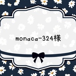 monaca-324様専用