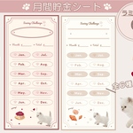 【6種♡6枚】月間貯金シート A6 マットラミネート バインダー貯金 推し活 カフェねこちゃん