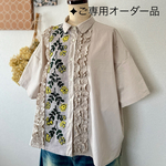 ご専用オーダー品　ミナペルホネンtwinsブラウス