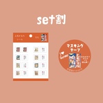 【予約】上毛かるたシールとマスキングテープset ①