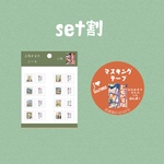 上毛かるたシールとマスキングテープset ②