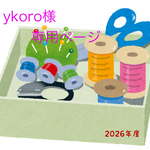 　入園入学準備セット