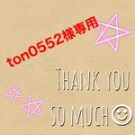 ton0552様専用　母子手帳ケース L