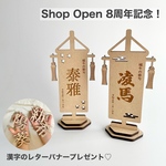新作！【送料込】端午の節句　名前札　命名書　旗
